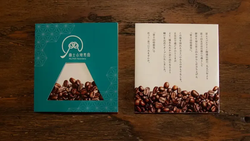 富士山焙煎堂三つ折りリーフレットの表紙