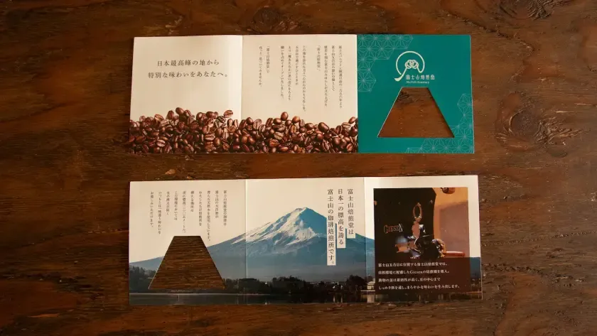 富士山焙煎堂三つ折りリーフレットの中面
