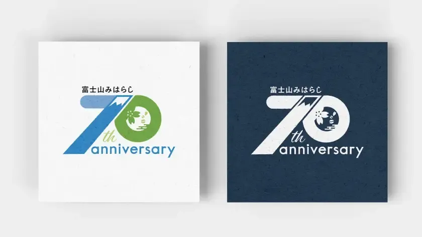 富士山みはらし70周年記念ロゴ