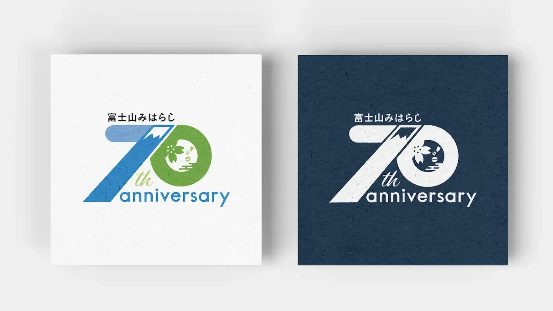 富士山みはらし70周年記念ロゴ