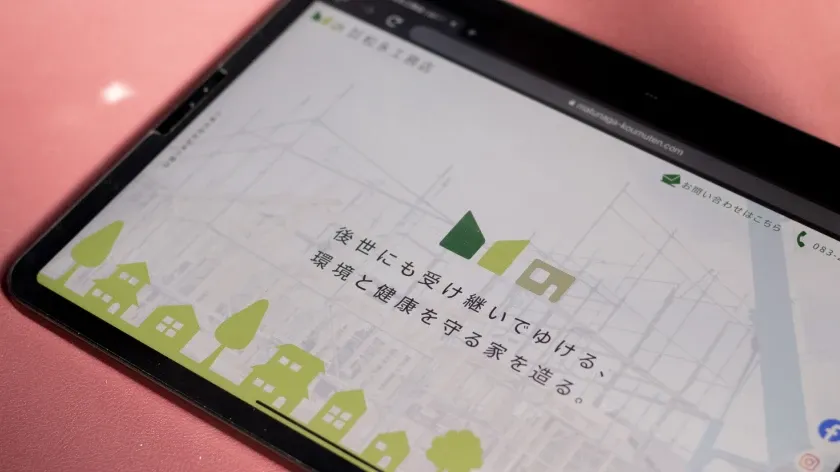 株式会社松永工務店のWebサイト
