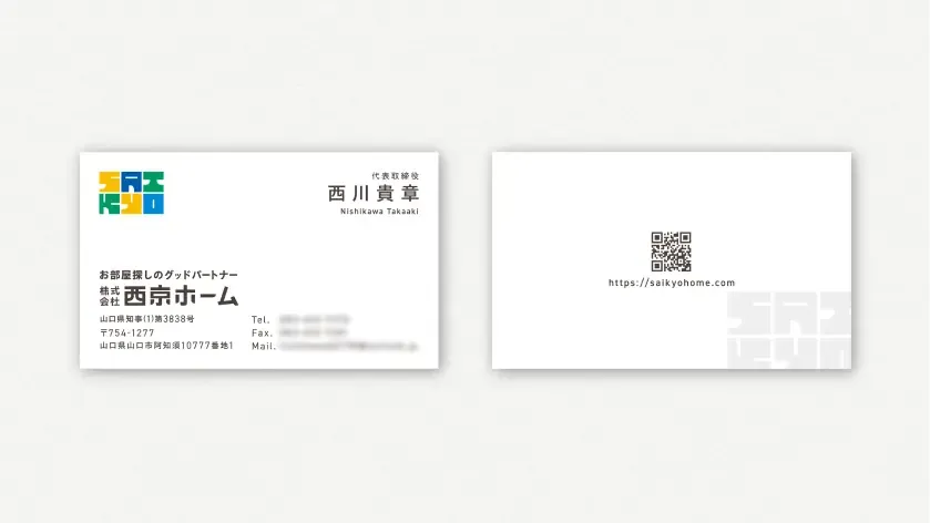 西京ホームの名刺デザイン
