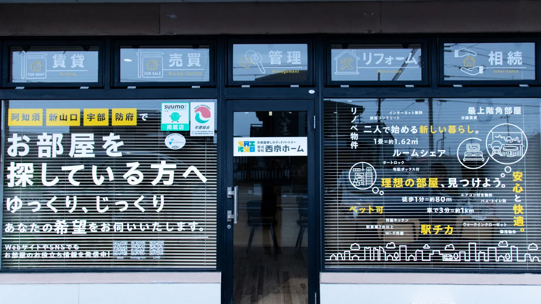 西京ホーム事務所のウィンドウサイン