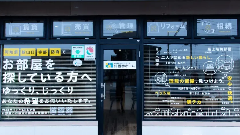 西京ホーム事務所のウィンドウサイン