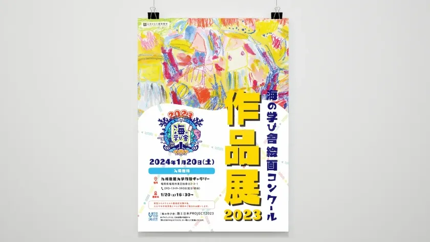 山王ひなた美術教室のイベントポスター
