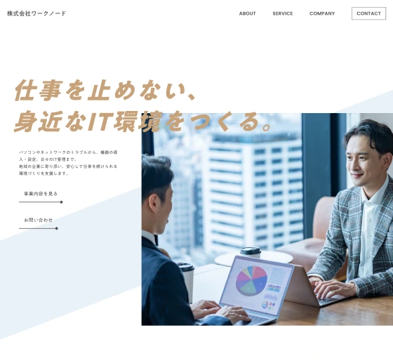 IT・法人サービス系のサンプルサイトのトップ画面