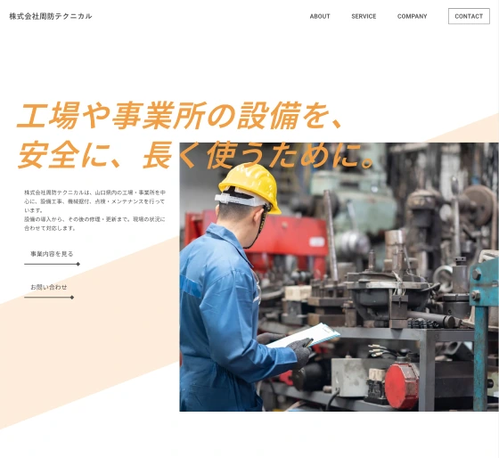 製造・設備系のサンプルサイトのトップ画面