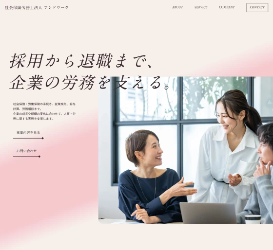 士業・専門職系のサンプルサイトのトップ画面